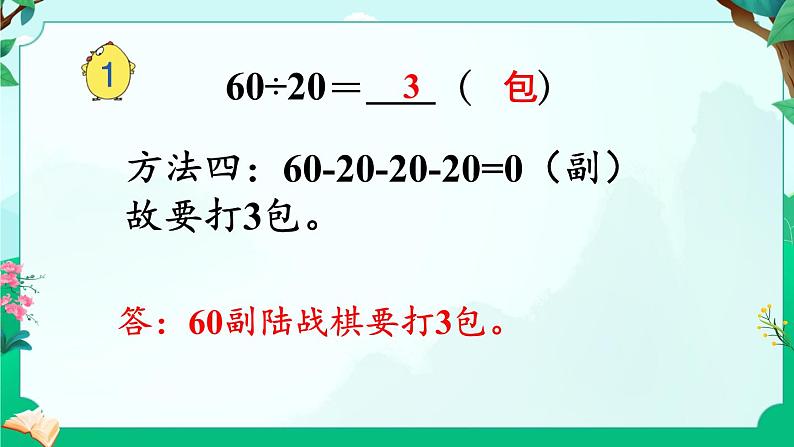 苏教版四年级上册 2.1除数是整十数，商是一位数的口算和笔算课件PPT08