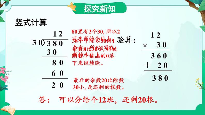 苏教版四年级上册 2.2除数是整十数，商是两位数的笔算课件PPT第5页