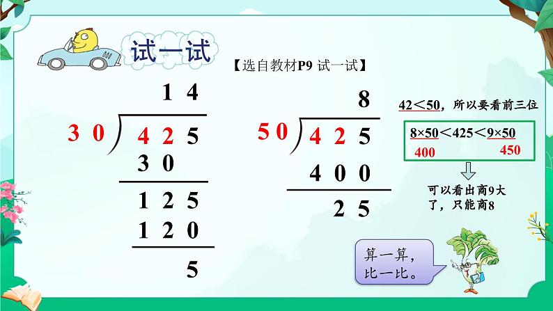 苏教版四年级上册 2.2除数是整十数，商是两位数的笔算课件PPT第6页