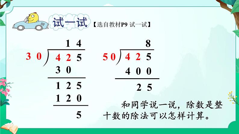 苏教版四年级上册 2.2除数是整十数，商是两位数的笔算课件PPT第7页