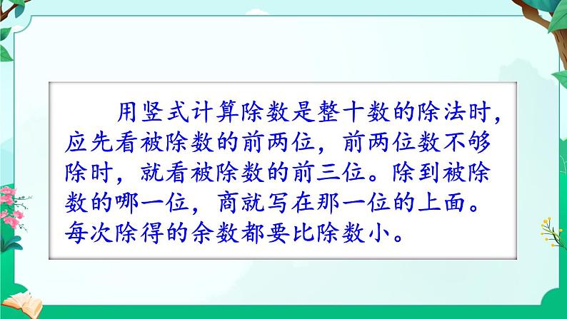 苏教版四年级上册 2.2除数是整十数，商是两位数的笔算课件PPT第8页