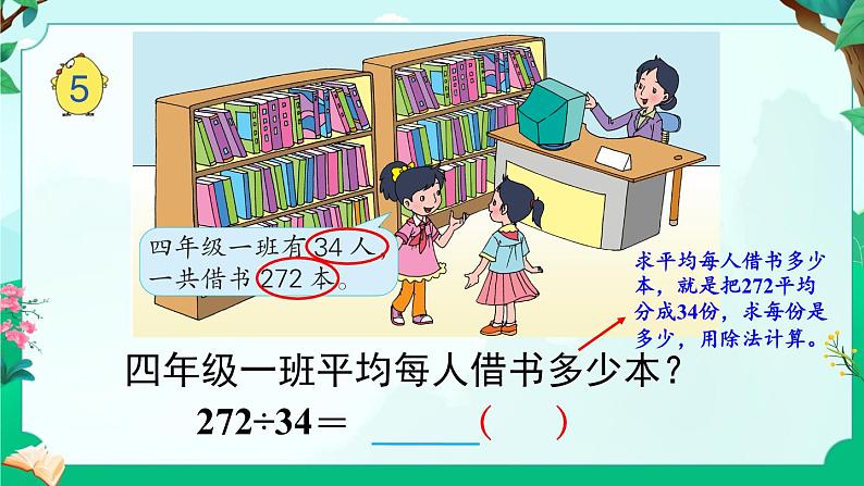 苏教版四年级上册 2.5四舍调商课件PPT第2页