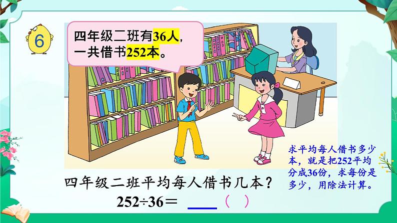 苏教版四年级上册 2.6五入调商课件PPT第3页