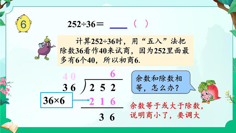 苏教版四年级上册 2.6五入调商课件PPT第4页