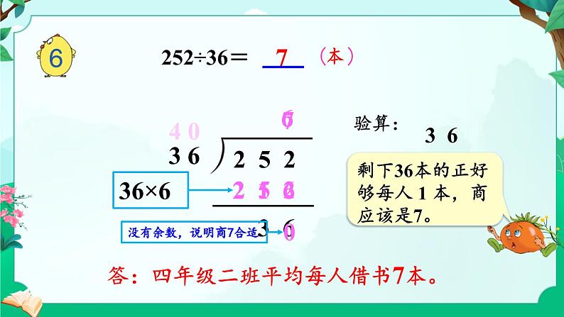 苏教版四年级上册 2.6五入调商课件PPT第5页