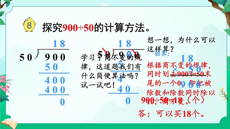 苏教版四年级上册 2.8被除数和除数末尾都有0的除法课件PPT04