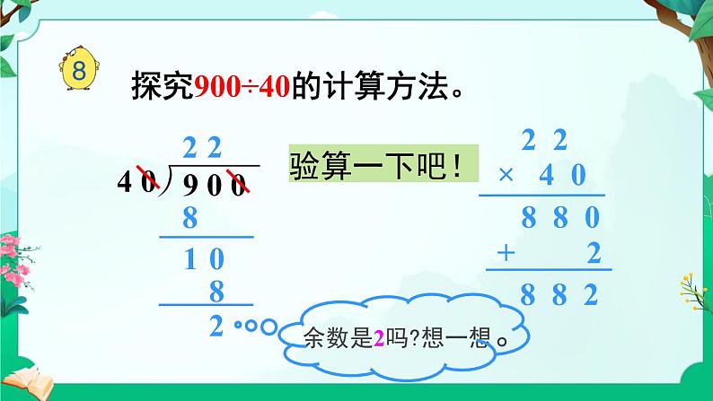 苏教版四年级上册 2.8被除数和除数末尾都有0的除法课件PPT07