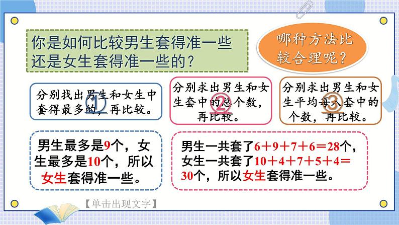 苏教版四年级上册 4.3条形统计图中平均数的求法课件PPT第4页