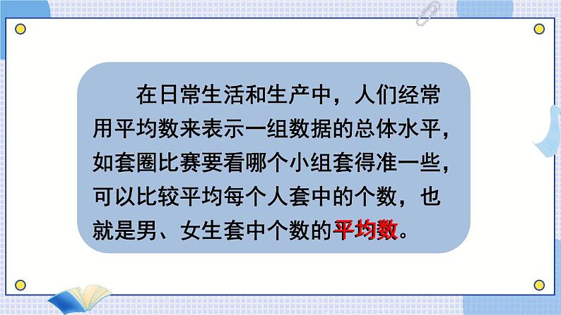 苏教版四年级上册 4.3条形统计图中平均数的求法课件PPT第6页