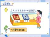 苏教版四年级上册 7.1不含括号的混合运算课件PPT