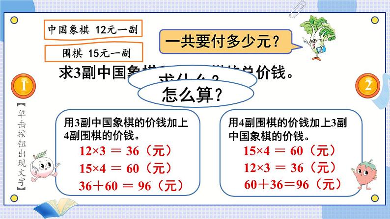 苏教版四年级上册 7.1不含括号的混合运算课件PPT04