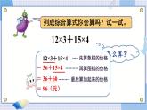 苏教版四年级上册 7.1不含括号的混合运算课件PPT