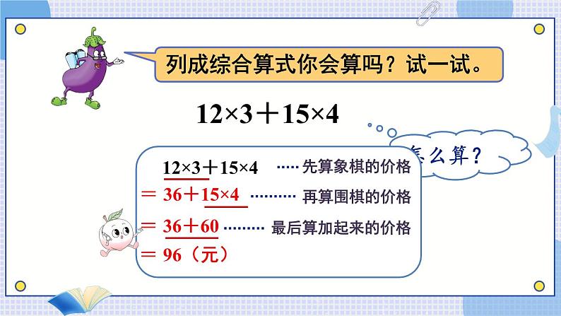 苏教版四年级上册 7.1不含括号的混合运算课件PPT05