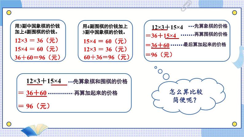 苏教版四年级上册 7.1不含括号的混合运算课件PPT07