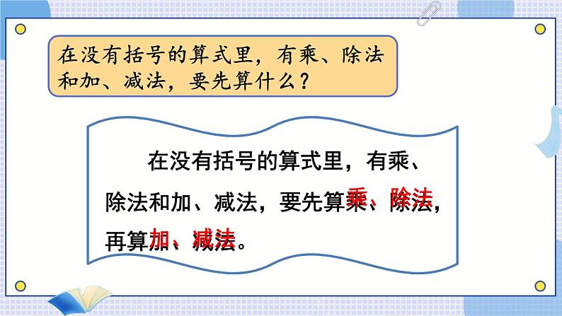 苏教版四年级上册 7.1不含括号的混合运算课件PPT08