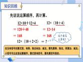 苏教版四年级上册 7.2含有小括号的混合运算课件PPT