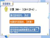 苏教版四年级上册 7.2含有小括号的混合运算课件PPT