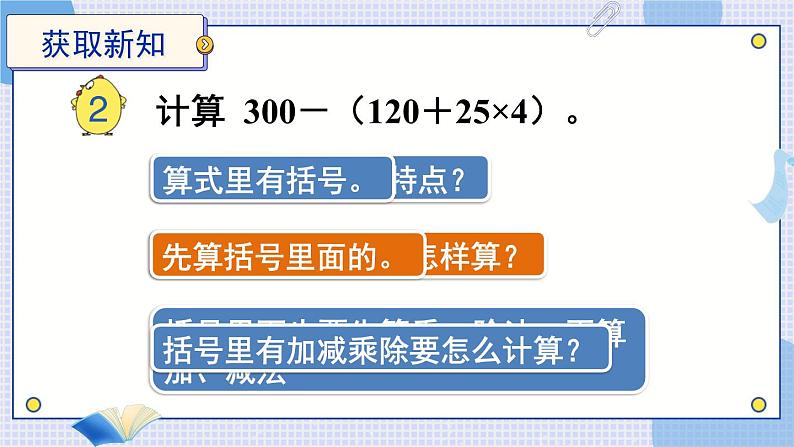 苏教版四年级上册 7.2含有小括号的混合运算课件PPT03