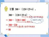 苏教版四年级上册 7.2含有小括号的混合运算课件PPT