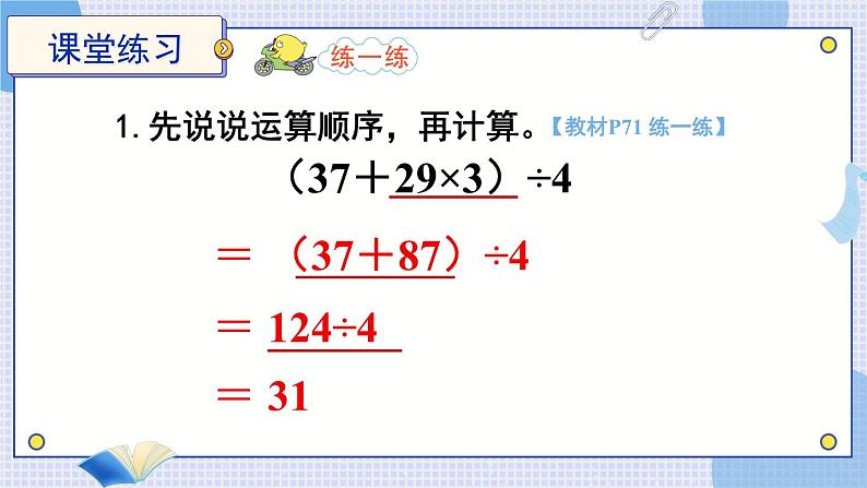 苏教版四年级上册 7.2含有小括号的混合运算课件PPT07