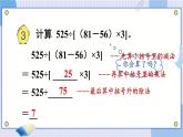 苏教版四年级上册 7.3含有中括号的混合运算课件PPT