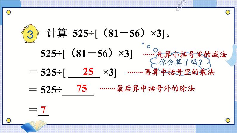 苏教版四年级上册 7.3含有中括号的混合运算课件PPT05