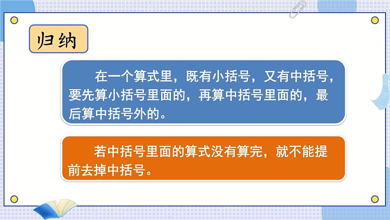 苏教版四年级上册 7.3含有中括号的混合运算课件PPT06