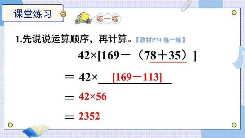 苏教版四年级上册 7.3含有中括号的混合运算课件PPT07