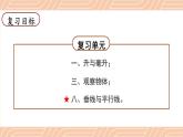 苏教版四年级上册 图形王国课件PPT