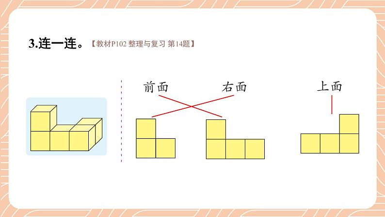 苏教版四年级上册 图形王国课件PPT第7页