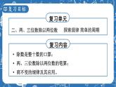 苏教版四年级上册 数的世界（1）课件PPT