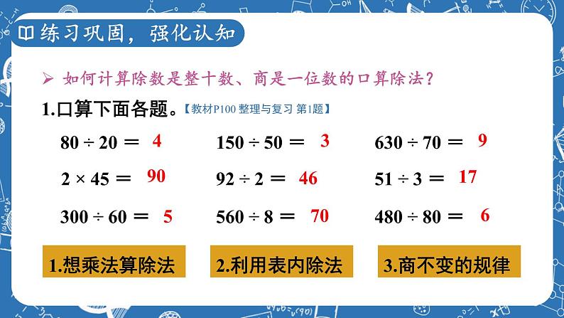 苏教版四年级上册 数的世界（1）课件PPT第8页