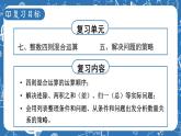 苏教版四年级上册 数的世界（2）课件PPT