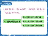 苏教版四年级上册 数的世界（2）课件PPT