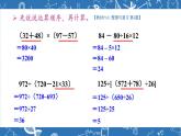 苏教版四年级上册 数的世界（2）课件PPT