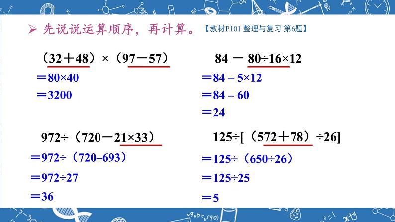 苏教版四年级上册 数的世界（2）课件PPT第4页