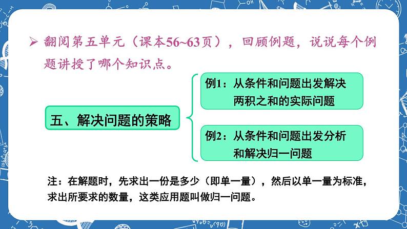 苏教版四年级上册 数的世界（2）课件PPT第6页