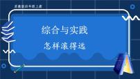 苏教版四年级上册 综合与实践 怎样滚得远课件PPT