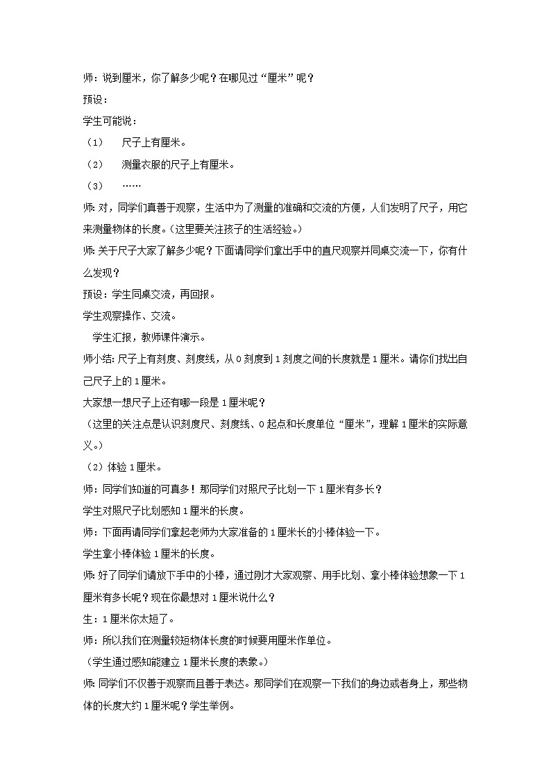 一年级下数学教案厘米的认识_青岛版（五四制）03