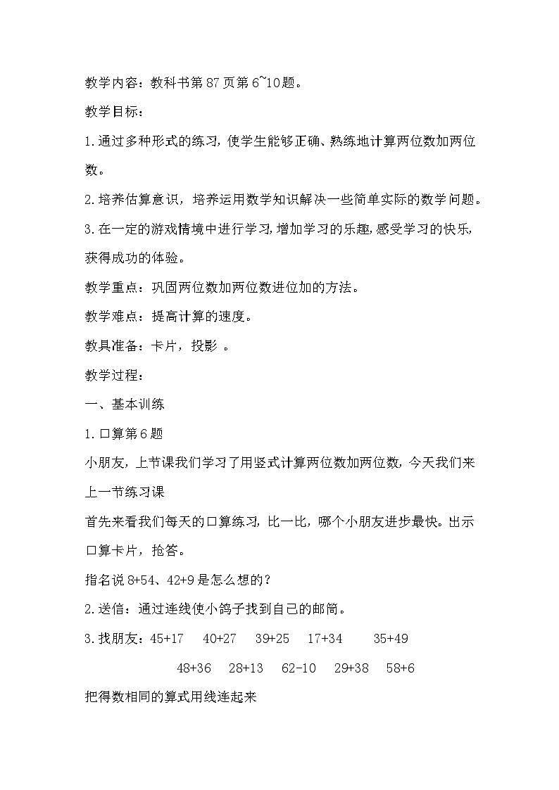 一年级下数学教案练习十三_苏教版01