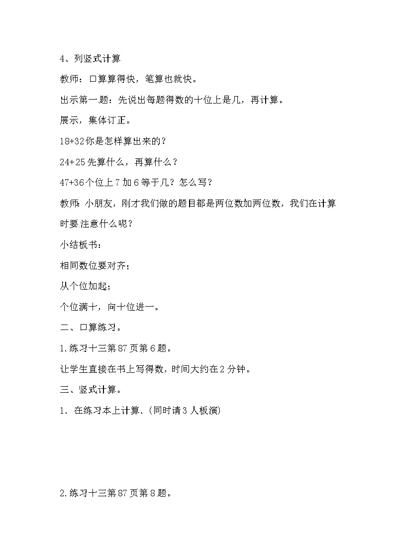 一年级下数学教案练习十三_苏教版02