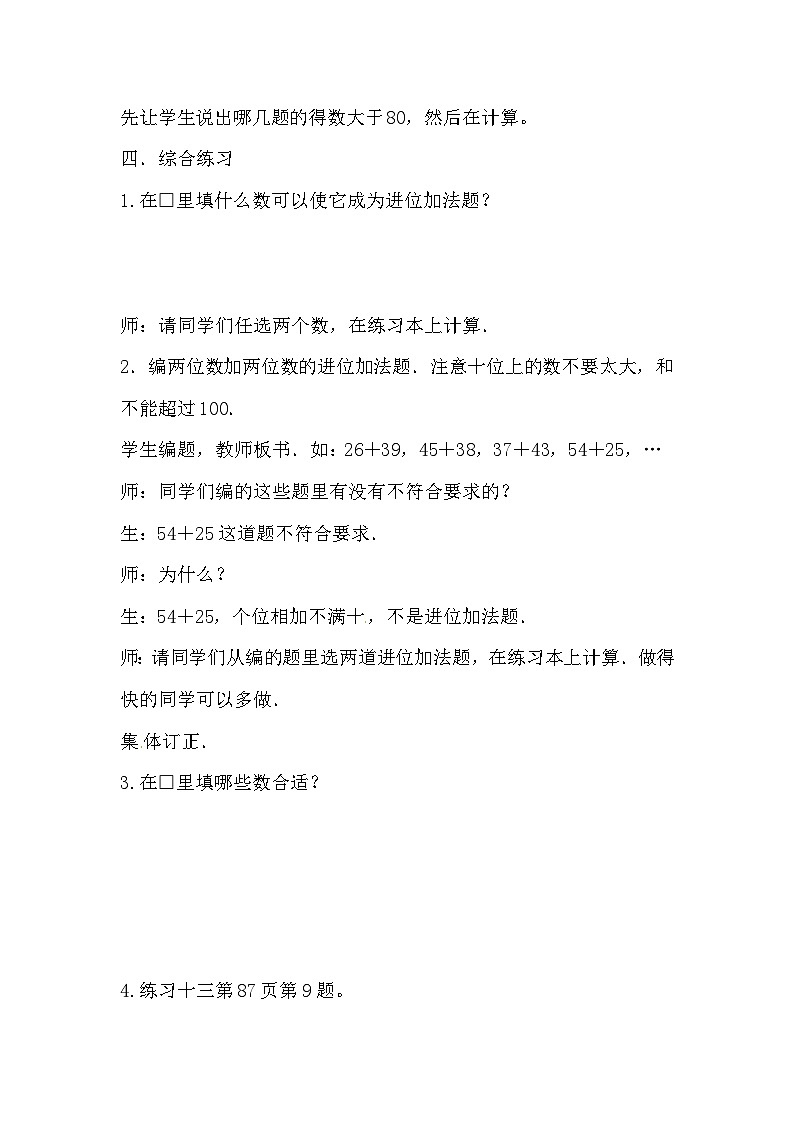 一年级下数学教案练习十三_苏教版03