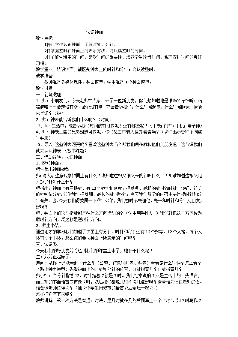 一年级下数学教案认识钟面_西师版第1页