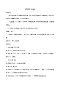 一年级下数学教案数的顺序_人教新课标