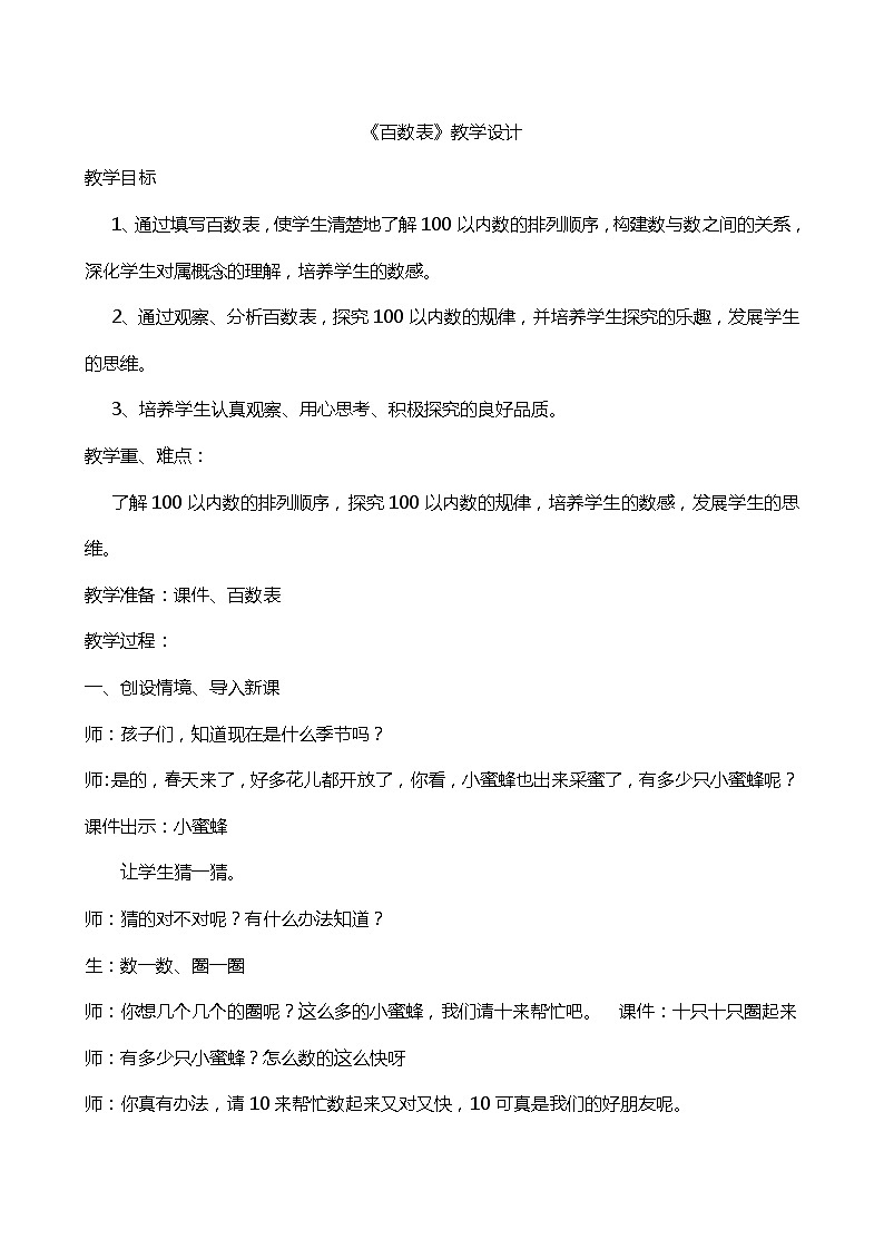 一年级下数学教案数的顺序_人教新课标01