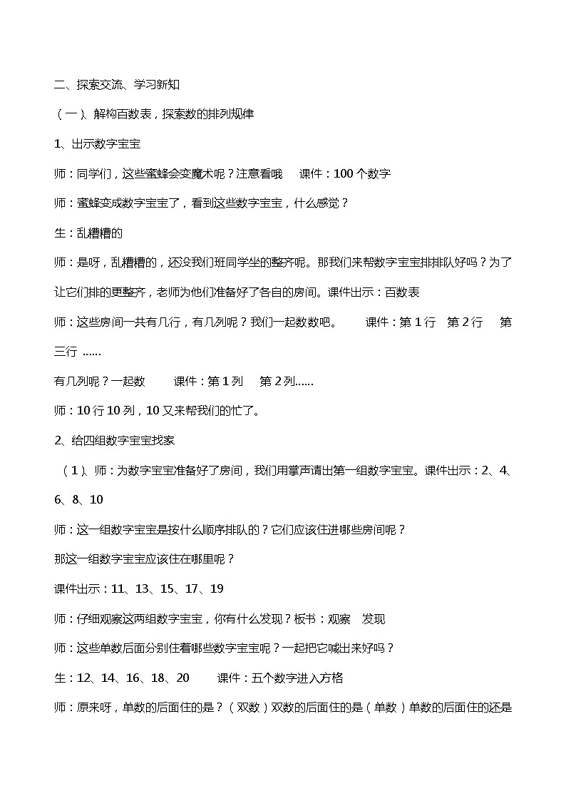 一年级下数学教案数的顺序_人教新课标02