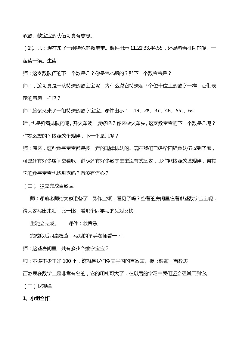一年级下数学教案数的顺序_人教新课标03