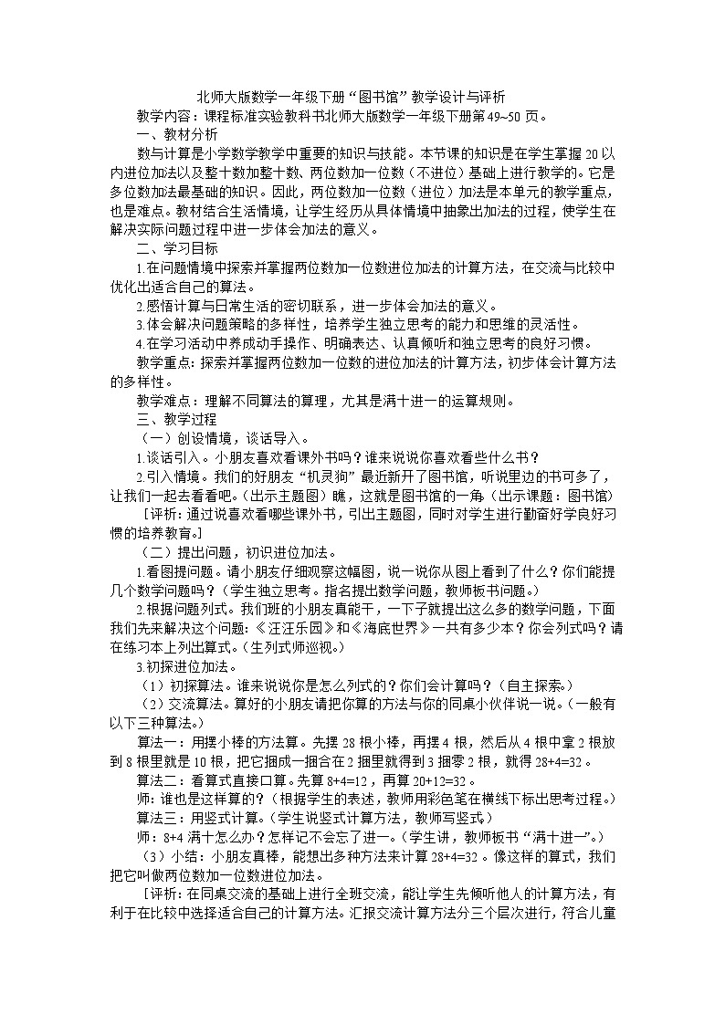 一年级下数学教案图书馆_北师大版01