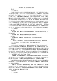 一年级下数学教案图形的拼组_人教新课标