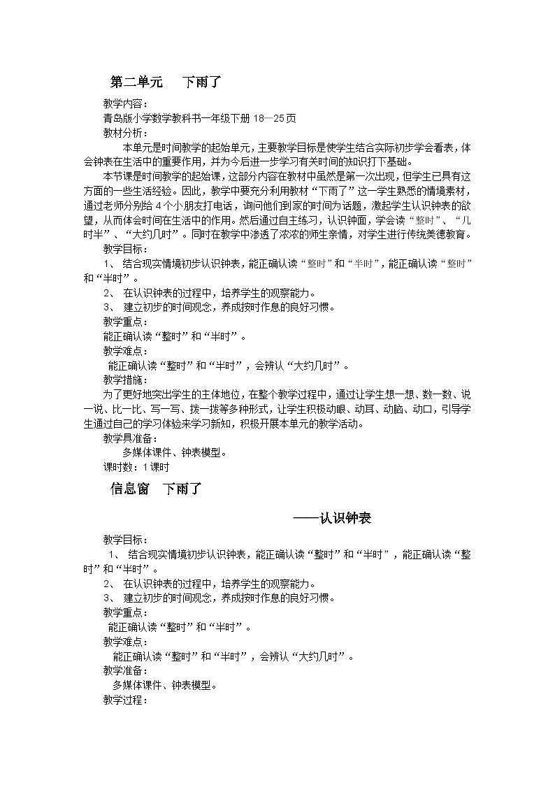 一年级下数学教案下雨了_青岛版第1页
